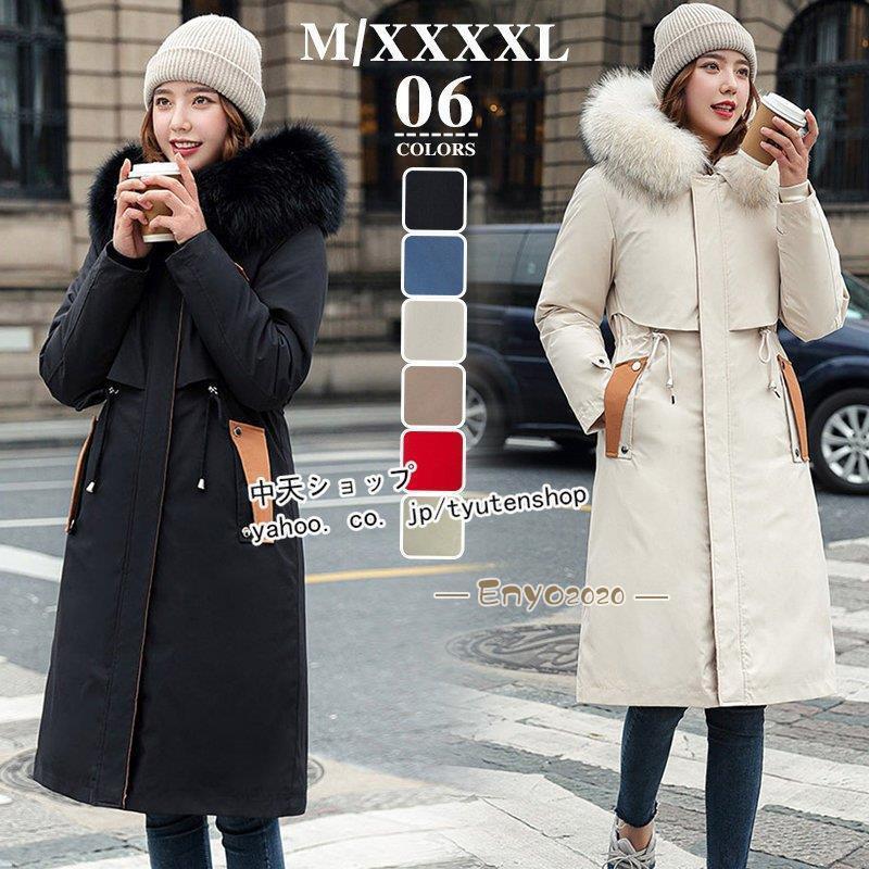 ロングダウンコート ダウンコートレディース ファー付きダウンコート フード付きダウンコート ロング アウター 冬服 防風 防寒 大きいサイズ M~XXXXL老人の日｜インサイトショップ