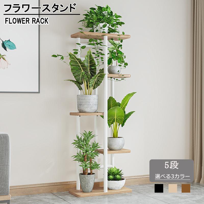 フラワースタンド 花台 プランタースタンド 植木鉢 アイアン フラワーラック 室内 ガーデンラック 5段 ガーデニング おしゃれ 玄関 スリム 鉢置き台 ラック老人の日|インサイトショップ