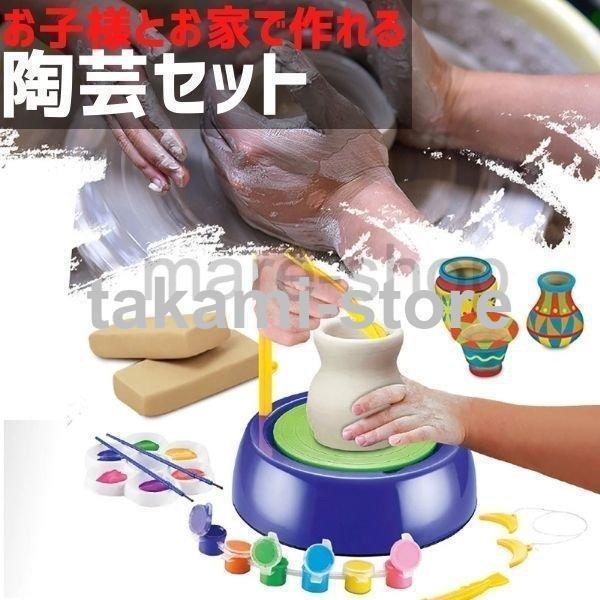 陶芸作成キット 陶芸 ろくろ 図工 おうち DIY 粘土 クリエイティブ おもちゃキット おもちゃ プレゼント