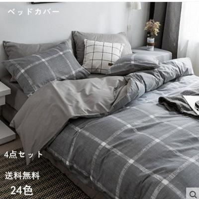 ベッドカバー 掛け布団カバー ベッドカバーシーツ シーツセット 枕カバー シングル 寝具 洗える 柔らかい 春夏秋冬 4点セット24色老人の日｜インサイトショップ