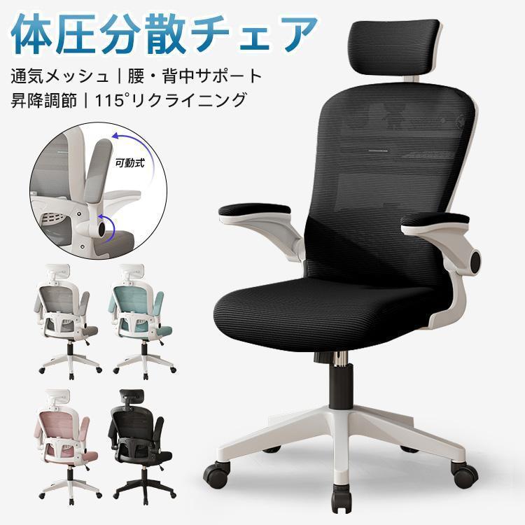ゲーミングチェア オフィスチェア 通気メッシュ リクライニング デスクチェア ワークチェア 椅子 パソコンチェア 事務椅子 腰痛対策 昇降調節 360度回転老人の日｜インサイトショップ