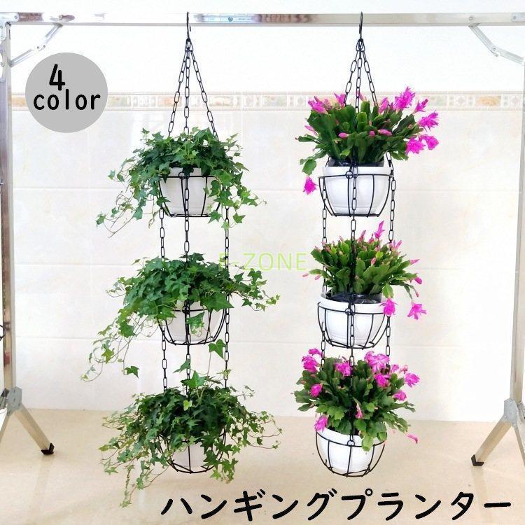 ハンギングプランター ハンギングバスケット 吊り下げ式 アイアン チェーン店 引っ掛かり 御花ポット 工業プラントポット 工業プラントハンガー 保持者 鉢 父の日