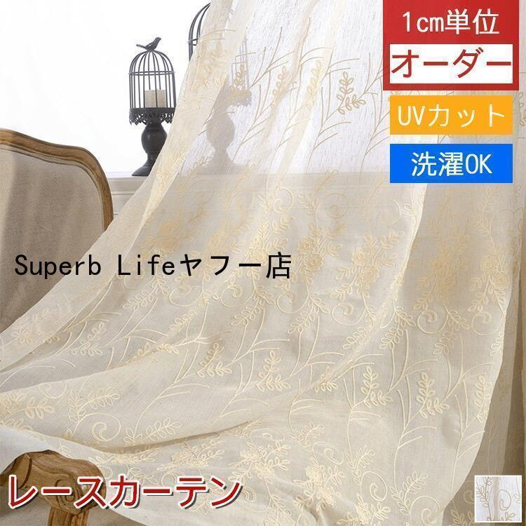 窓掛け 花柄 スピード競技 刺しゅう 柄 スピード競技窓掛け uv 窓掛け 今めかしい 一枚 北欧 愛くるしげ 雅びやか 父の日