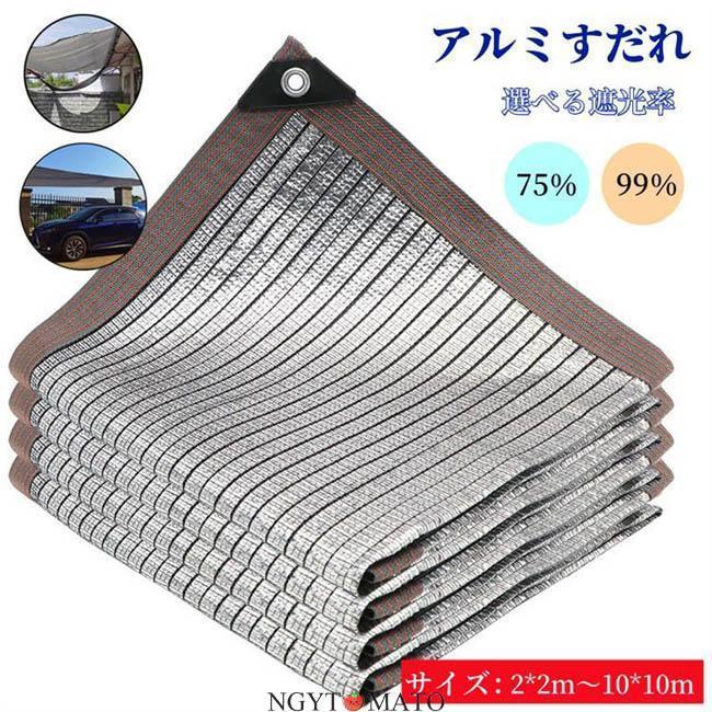 日よけシェード アルミ すだれ サンシェード 遮光ネット UVカット 暑さ対策 西日対策 紫外線対策 屋外 目隠し 省エネ オーニング ベランダ 庭老人の日｜インサイトショップ