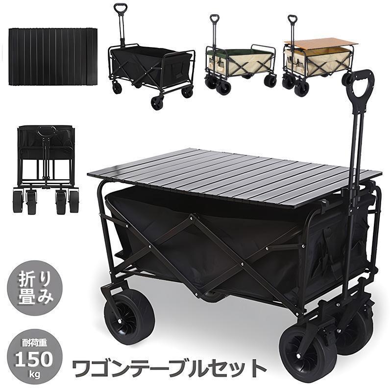 手押し車テーブルセット アウトドア手押し車 持ちはこび手押し車 折りたたみ 持ちはこび手押し車 折り畳み 速見表 耐荷重150kg 思わしい 大静電容量 牢固たる コンパクトキャンプワゴン 父の日