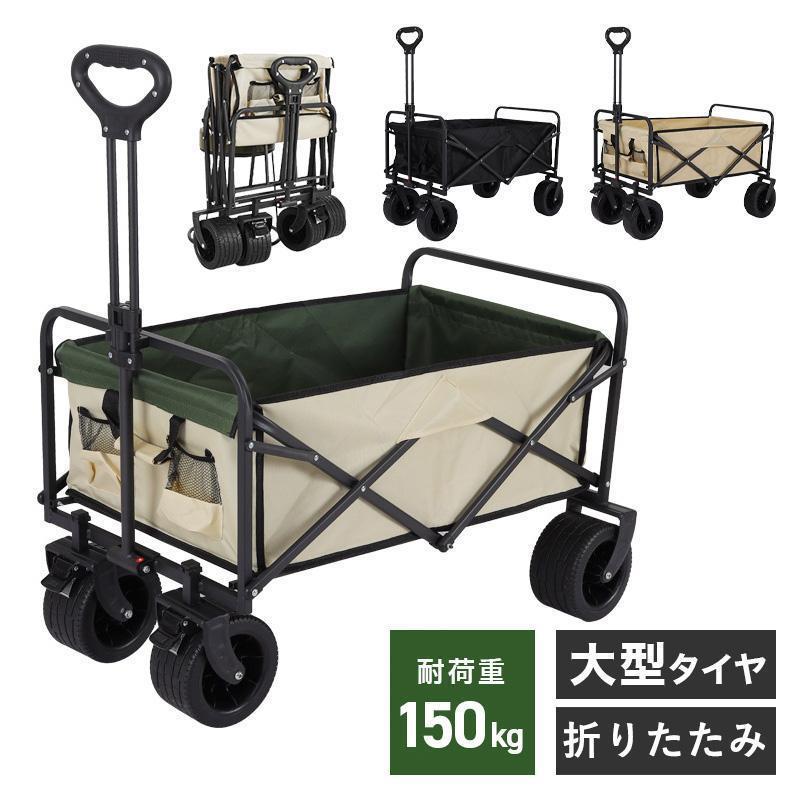 アウトドア手押し車 持ちはこび手押し車 折りたたみ 持ちはこび手押し車 折り畳み 耐荷重150kg 思わしい 大電気容量 手ごわい パウダーコンパクト キャンプワゴン アウトドア 難民キャンプ 輪 父の日