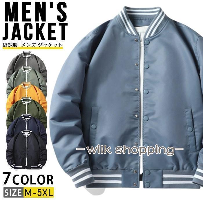 ベイスボール服 スタジャン メンズ  競技場前掛け 飛翔 ナイロ 競技場 アウター 上衣 父の日