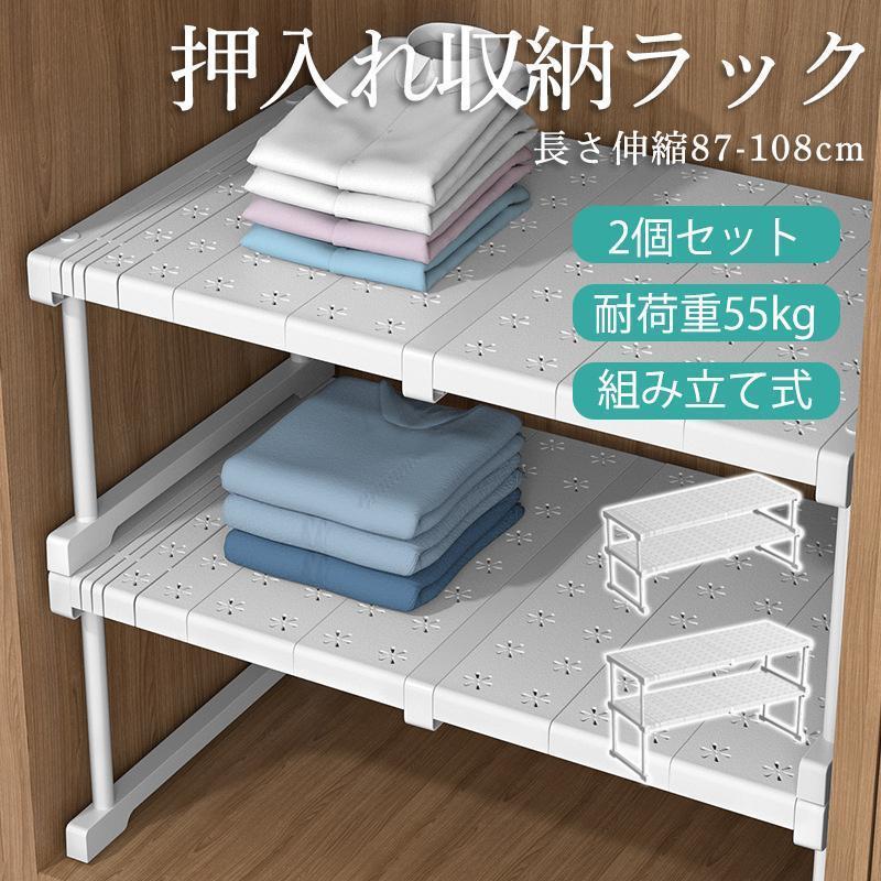 押入れ納める 仕合わせ 2個仕掛ける 伸縮棚 収納家具 収納家具納める 納める棚 納める仕合わせ 重ねる 取り片づける棚 突っ張り棚 ご機嫌印字機 置き目印字機 揺るぎない厄介なもの 父の日