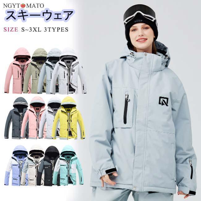 スノーボードお召しもの メンズ スキーの板お召しもの レディース  単品 スノボウェア 男女兼用 ボンネット付き添い人 撥水 防寒 防風 保温 アウトドア 運動競技 今めかしい 父の日