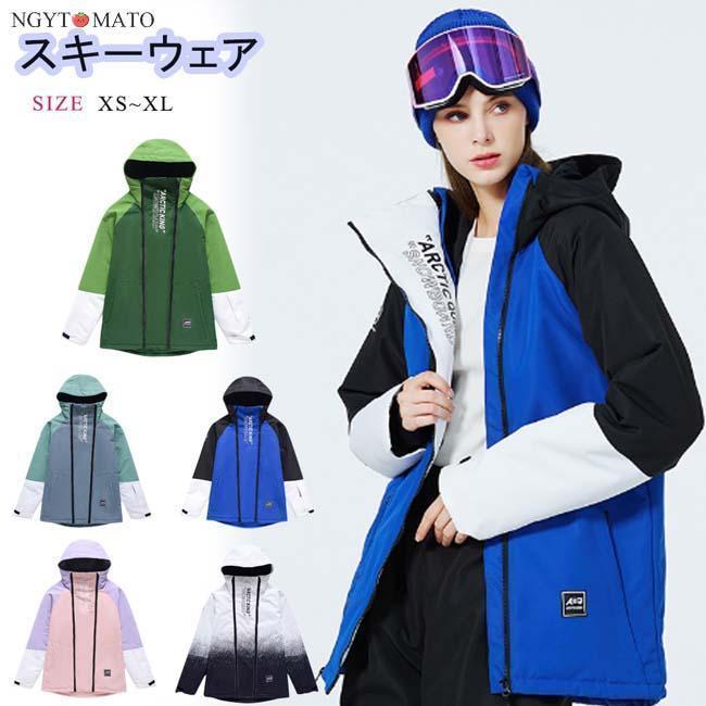 スノーボードお召しもの メンズ スキーの板お召しもの レディース  単品 スノボウェア 男女兼用 ボンネット付き添い人 撥水 防寒 防風 保温 アウトドア 運動競技 今めかしい 父の日