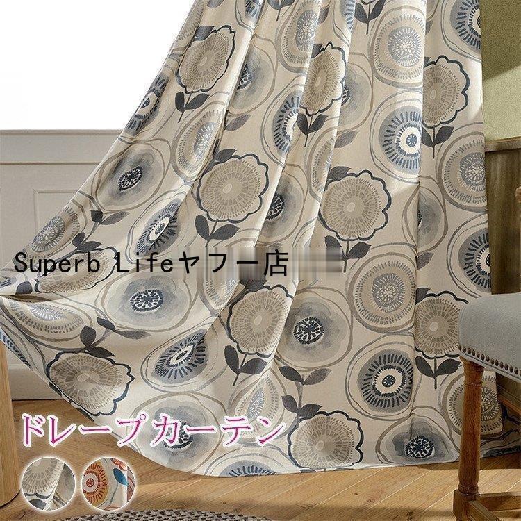 遮光 覆い布 今めかしい 北欧 刷り上げる 花柄 ドレープ 幾何学 柄 愛くるしげ 子供部屋 長閑やか 相応う 幅60?100糎丈101?200糎 紐タッセル付き添い人 父の日