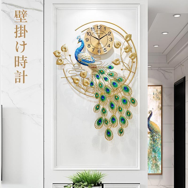 壁掛け時計 アート装飾時計 掛け時計 おしゃれ 大きい 金属製 孔雀 リビングルーム サイレントムーブメント 寝室 時計 壁の装飾 サイレント 静音老人の日|インサイトショップ