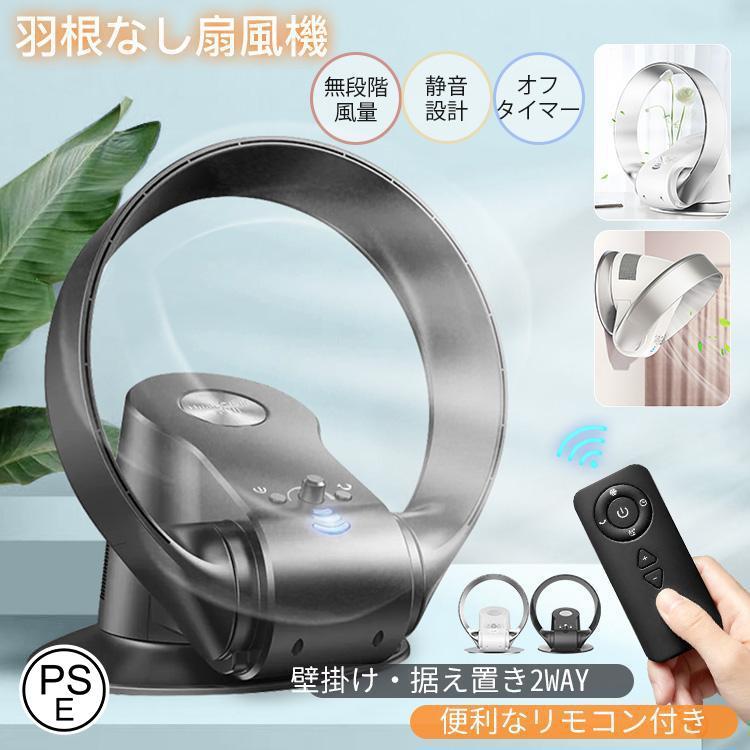 扇風機 羽なし 冷風機 DC原動機 飾りもの扇風機 サーキュレーター 卓上扇風機 空気の状態汚れのない いけ図々しい量 静音 愛読者 遠隔操作付き添い人 リビング愛読者 風通し 送風 いき込み症打つ手 父の日