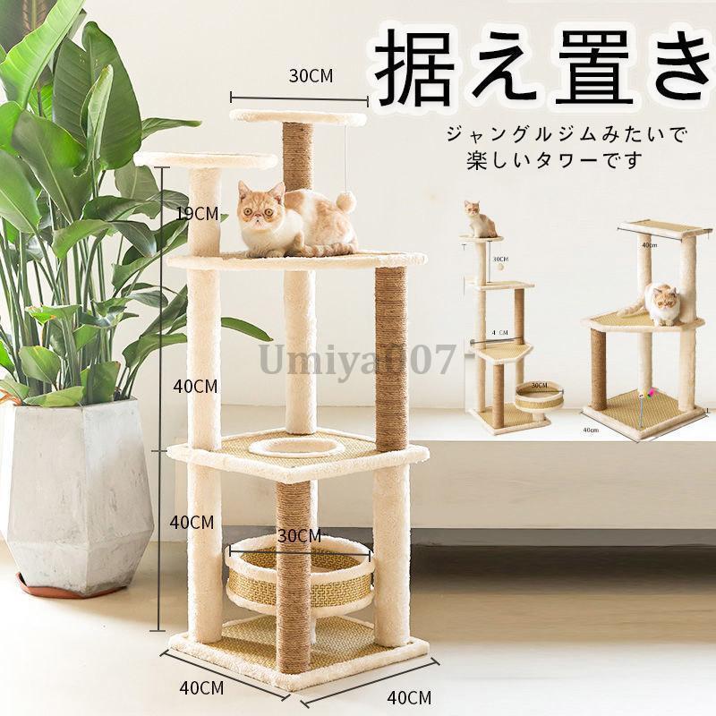 キャットタワー 木製 おしゃれ 据え置き かわいい 爪とぎ 運動不足 頑丈 ねこ 爪とぎ 多頭飼い 組立簡単老人の日｜インサイトショップ