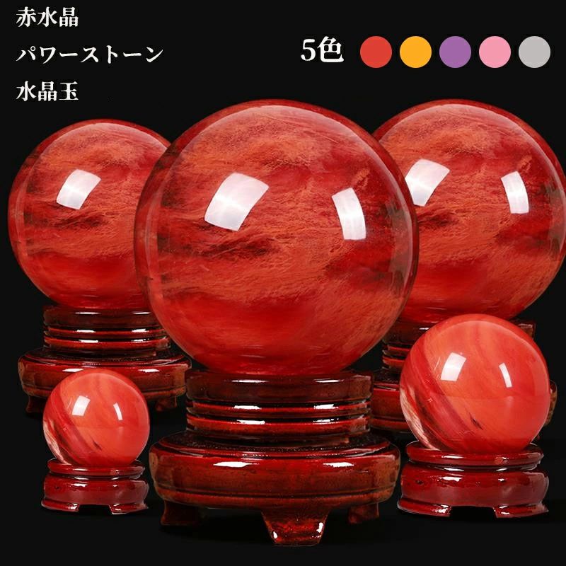 木製 癒しオーラ 天然石英赤のスメルティングストーン クリスタルボール 水晶ボール 縁起物 風水 水晶玉 パワーストーン 赤水晶老人の日|インサイトショップ