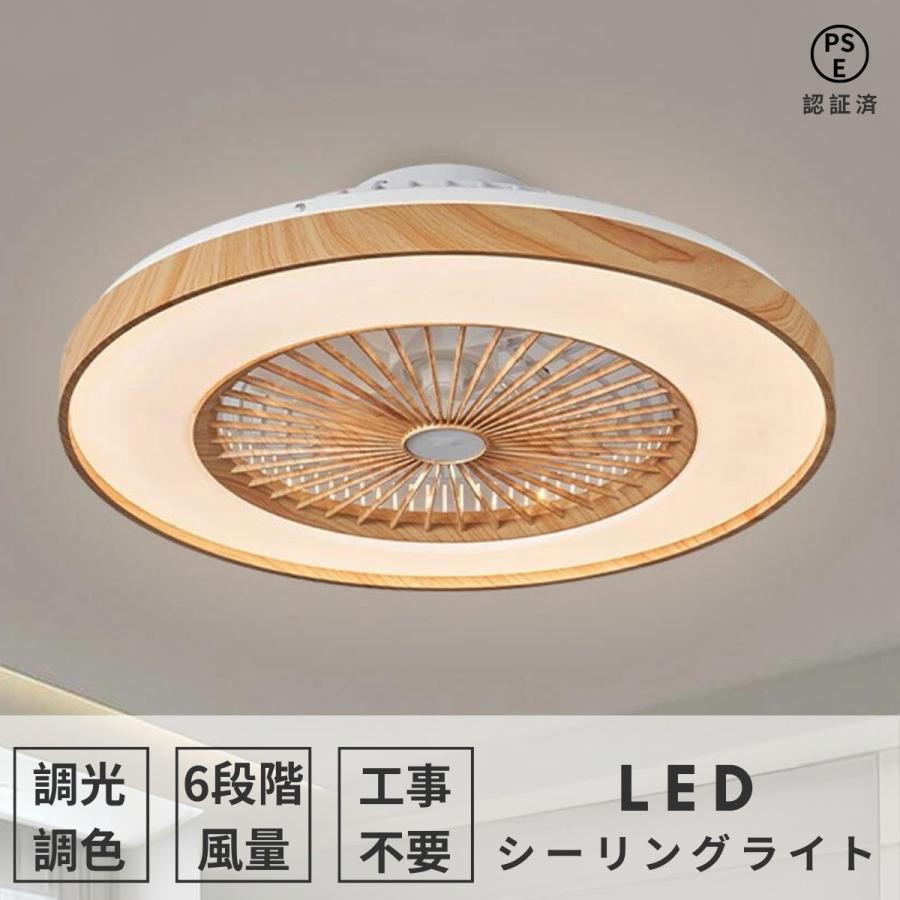 シーリングファンライト led 調光調色 北欧 DCモーター 12畳 おしゃれ 軽量 薄型 ファン付き LED 扇風機 小型 調光調色 北欧 リモコン スマホ 風量調節 常夜灯老人の日｜インサイトショップ 12,565円