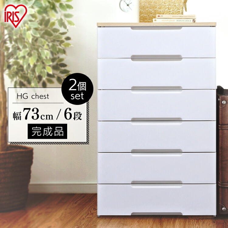 完成品 プラスチック収納インテリア 寝具 収納 送料無料 アイリスオーヤマ 幅73 プラスチック おしゃれ 6段 チェスト タンス チェスト タンス 着後レビューでハンガープレゼント 七段 収納 収納用品 白 たんす 引き出し 押入れ収納 衣類収納 衣装ケース 着後
