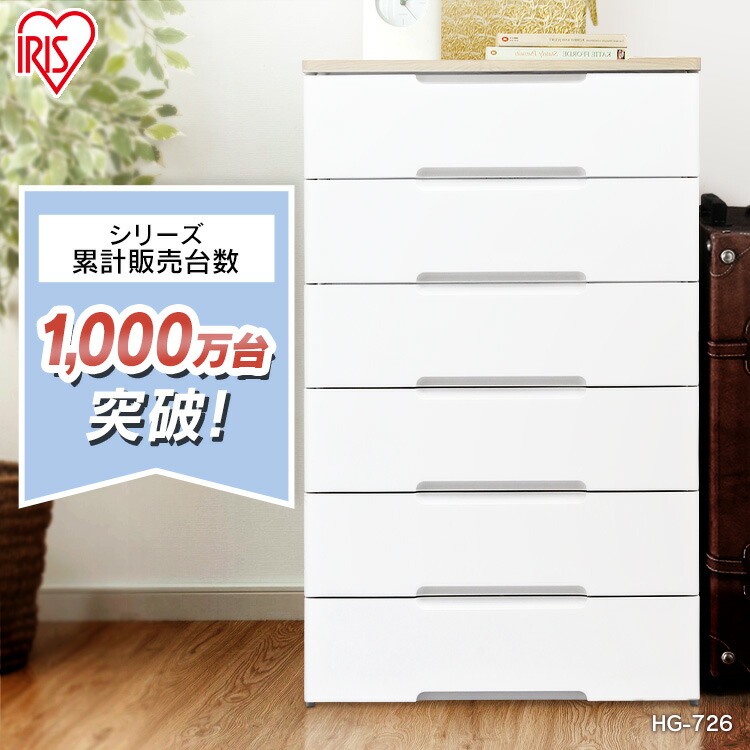 アイリスオーヤマ 六段 幅73 完成品 チェスト おしゃれ おしゃれ 白 引き出し たんす プラスチック 送料無料 6段 七段 タンス 収納 引き出し 収納用品 押入れ収納 衣類収納 衣装ケース 着後レビューでハンガープレゼント チェスト 6段 Hg 726 2個セット アイリス