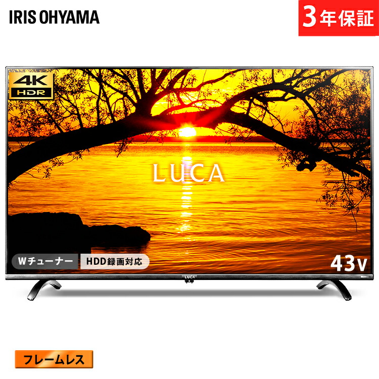 楽天市場 Luca 4k対応液晶テレビ 43インチ Lt 43b6送料無料 地デジ Bs Cs 4k テレビ 液晶テレビ 液晶 ベゼルレス アイリスオーヤマ 快適インテリア