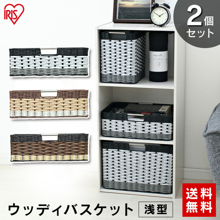 楽天市場】【2個セット】ウッディバスケット 深型 IMK-38D 楽天市場】【2個セット】ウッディバスケット 深型 IMK-38D