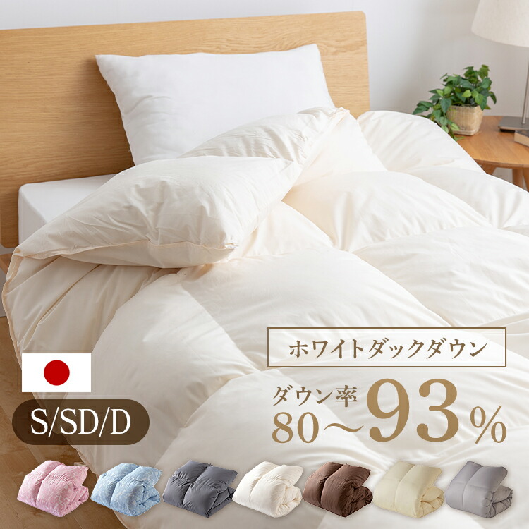 【P5倍★23日9:59迄】羽毛布団 シングル セミダブル ダブル ホワイトダックダウン 80% 85% 90% 93% ダックダウン 掛け布団 ロング 軽量 あったか ふわふわ パワーアップ加工 立体キルト 清潔 冬用 ふとん 布団 掛布団 *|快適インテリア