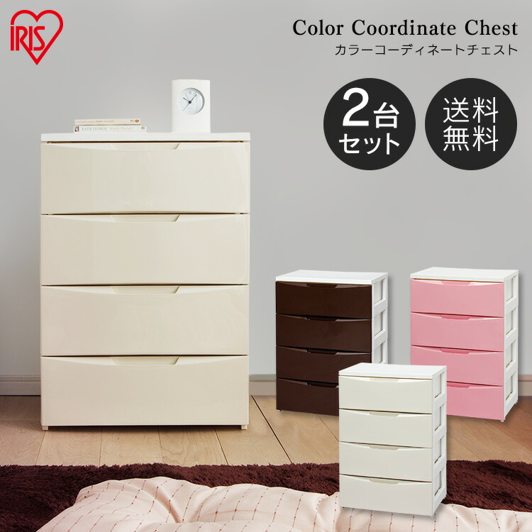楽天市場】【2個セット】チェスト 3段 COD-553 アイリスオーヤマ