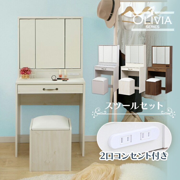 ドレッサー 化粧台 おしゃれ 三面鏡 鏡台 スツール付き コンパクト メルル 楽天市場】ドレッサー 三面鏡 スツール付き 鏡台 『メルル