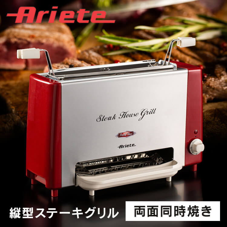 ヘルシーステーキハウスグリル 赤 730 縦型グリル 両面焼きグリル 焼肉機 煙なし 使いやすいグリル 簡単調理 BBQ サンドイッチメーカー 魚焼き ローストビーフ調理 アリエテ[2604SO]