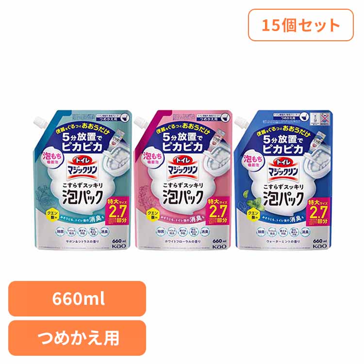 トイレマジックリン こすらずスッキリ泡パック 本体 ﾄｲﾚ用洗剤 詰替え 660ml&times;15｜快適インテリア