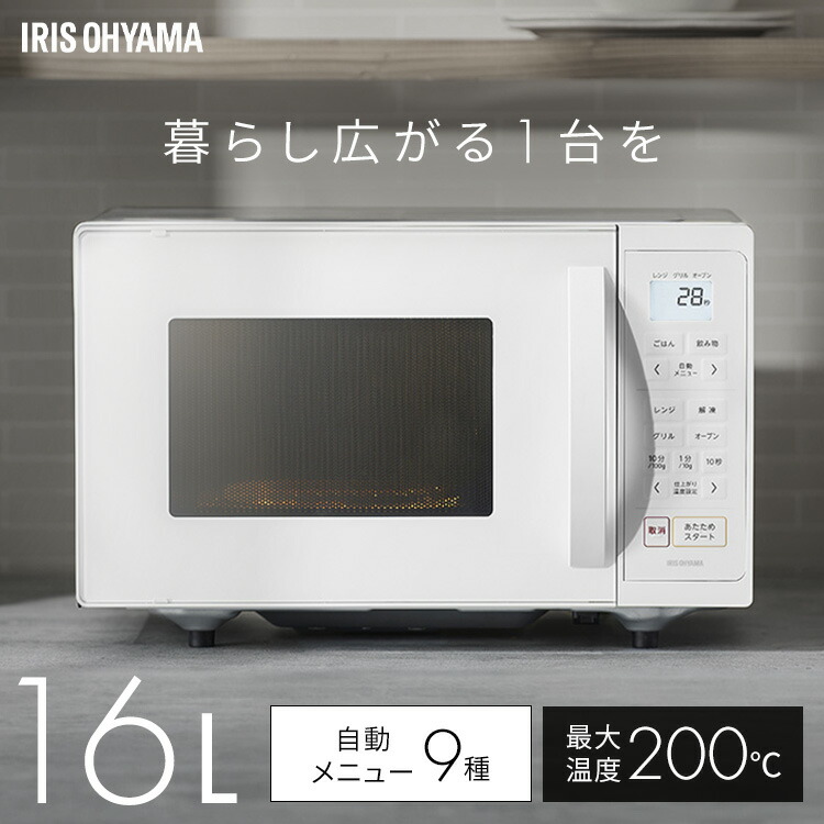 オーブンレンジ 16L 電子レンジ フラット オーブン レンジ グリル フラットテーブル ヘルツフリー あたため 自動メニュー 簡単操作 お手入れ簡単 新生活 一人暮らし オーブン電子レンジ MO-F1601-W アイリスオーヤマ *｜快適インテリア