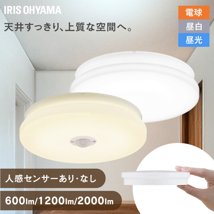 【楽天市場】【10%OFFクーポン★27日9:59迄】シーリングライト LED 小型 薄型 ledシーリングライト 選べる人感センサー付 ...