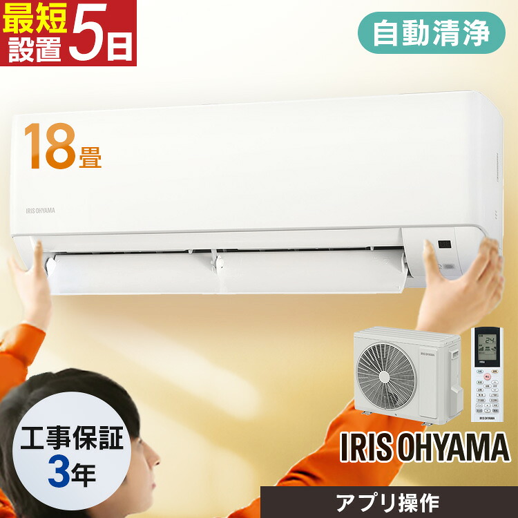 エアコン 18畳 工事費込 フィルター自動清掃 スマホ操作 音声操作 内部清浄 ルームエアコン 5.6kw クーラー 暖房 冷房 冷暖房 節電 室内機 室外機 新生活 工事費込み 工事込 工事込み IAF-5607M