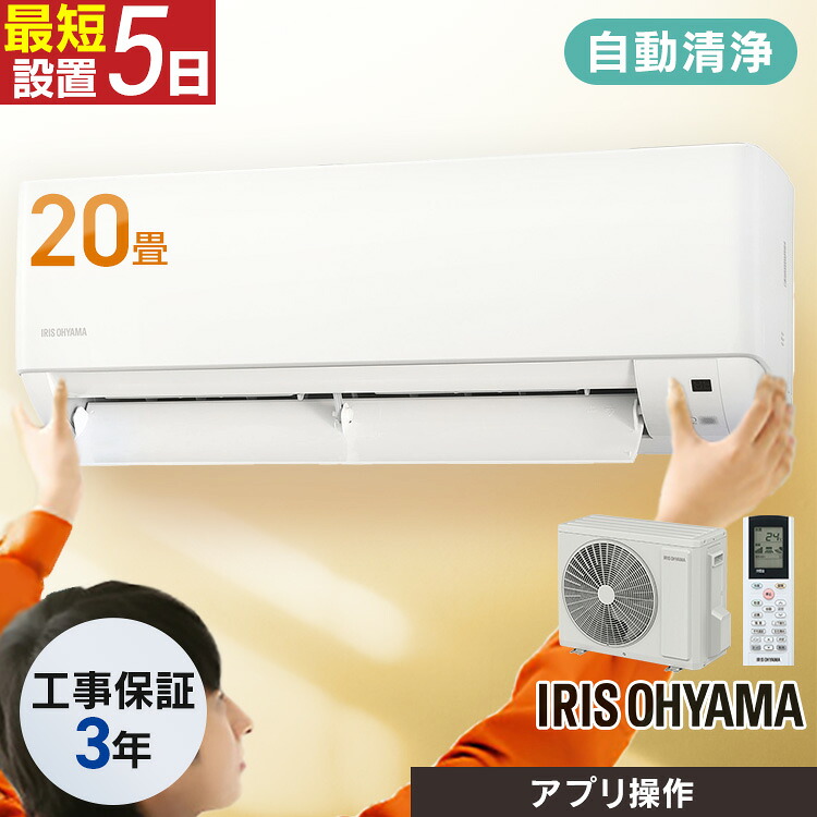 エアコン 20畳 工事費込 フィルター自動清掃 スマホ連動 音声操作 内部清浄 ルームエアコン 6.3kw クーラー 暖房 冷房 冷暖房 節電 室内機 室外機 新生活 一人暮らし 工事費込み 工事込 IAF-6307M