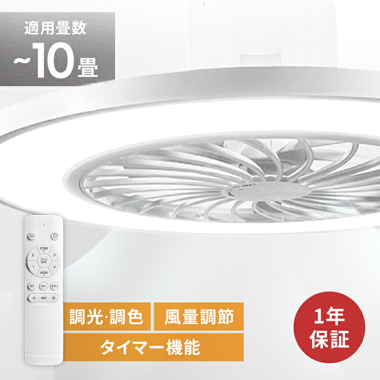 シーリングファン led シーリングファンライト 10畳 シーリングライト おしゃれ LED リモコン付 調光 調色 ledシーリングライト 照明 扇風機 ファン付き照明 シーリング 軽量 省エネ リビング 寝室 黒 白 HLCF-550 照明器具 *｜快適インテリア
