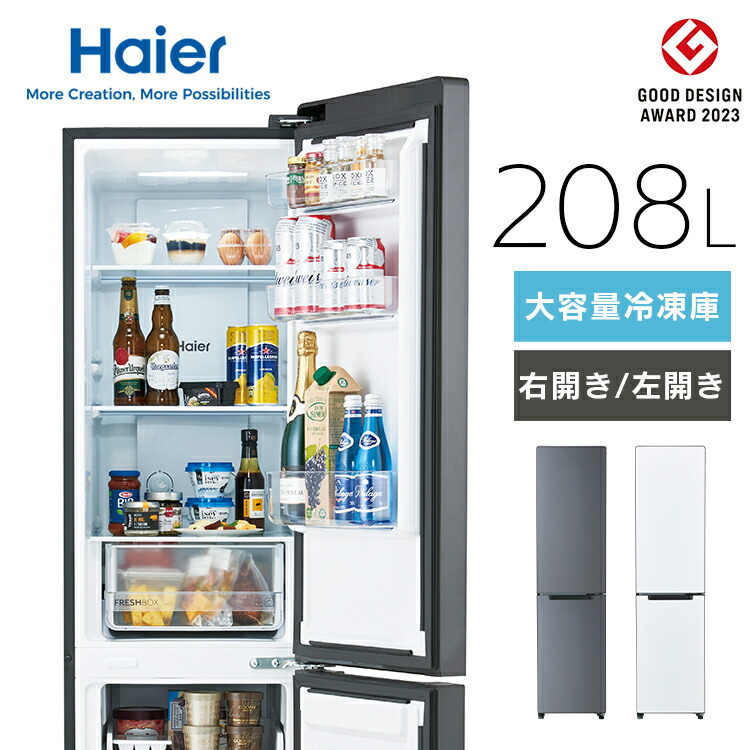 楽天市場】ハイアール 148L 冷蔵庫 右開き 2ドア 電子レンジが