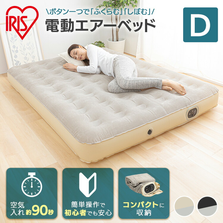 楽天市場】電動エアーベッド スリム EAB-SS アイボリー 送料無料
