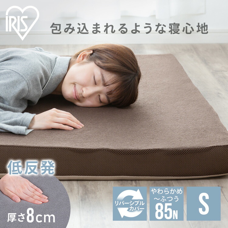 低反発マットレス MATK8-S シングル 送料無料 マットレス 寝具 マット 敷きマット 布団 ふとん 睡眠 就寝 ベッド まっと 低反発 反発 シングル アイリスオーヤマ