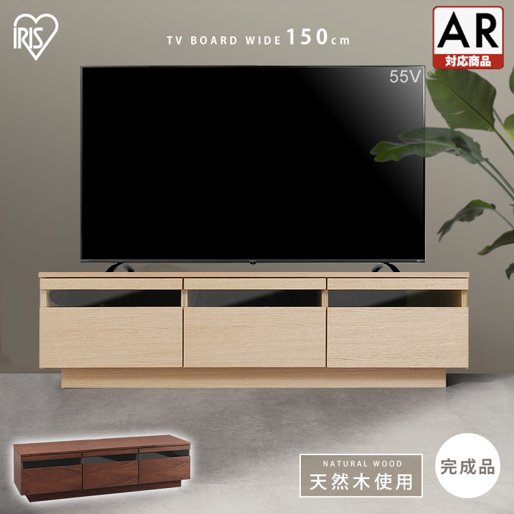 【5%OFFクーポン★19日20時~】テレビ台 完成品 ローボード 幅150 150cm 150センチ 北欧 シンプル 収納 多い ボックステレビ台 アッパータイプ BTS-GD150U-WNテレビボード TV台 棚 AVボード 一人暮らし 家具 リビング家具 木製 天然木 アイリスオーヤマ 【AR対応】|快適インテリア