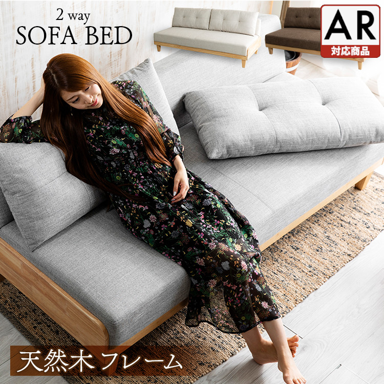 【P5倍★27日9:59迄】ソファベッド ソファ 北欧風ソファベッド 3P SCSB-3 送料無料 北欧風ソファベッド 3P ソファ ベッド リクライニング 北欧風 ナチュラル ソファーベッド シンプル 木製フレーム リビングソファ おしゃれ 北欧 【AR対応】｜快適インテリア