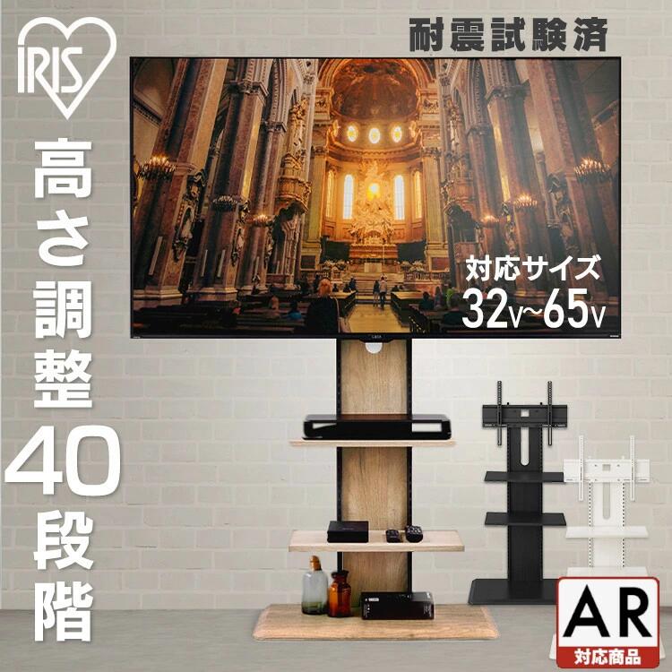 【10%OFFクーポン★27日9:59迄】テレビ台 スタンドテレビ台 壁掛け風 テレビスタンド ハイタイプ ロータイプ 65型 65インチ 32型 40型 43型 50型 55型 おしゃれ 白 北欧 木目 テレビボード 壁寄せ スリム アイリスオーヤマ 新生活 UTS-700R 【AR対応】｜快適インテリア