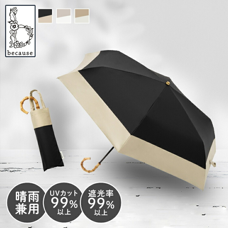 楽天市場】折り畳み傘 日傘 晴雨兼用 バイカラー 大きめかさ