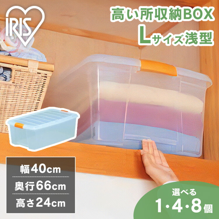収納ボックス 収納ケース 1個 ４個 8個 衣類収納ボックス 衣類収納 衣装ケース クローゼット 押入れ 押入れ収納 押し入れ収納 プラスチック 収納 クリア アイリスオーヤマ フタ付き 高い所収納ボックス 幅40&times;奥行66&times;高さ24cm TB-64｜快適インテリア