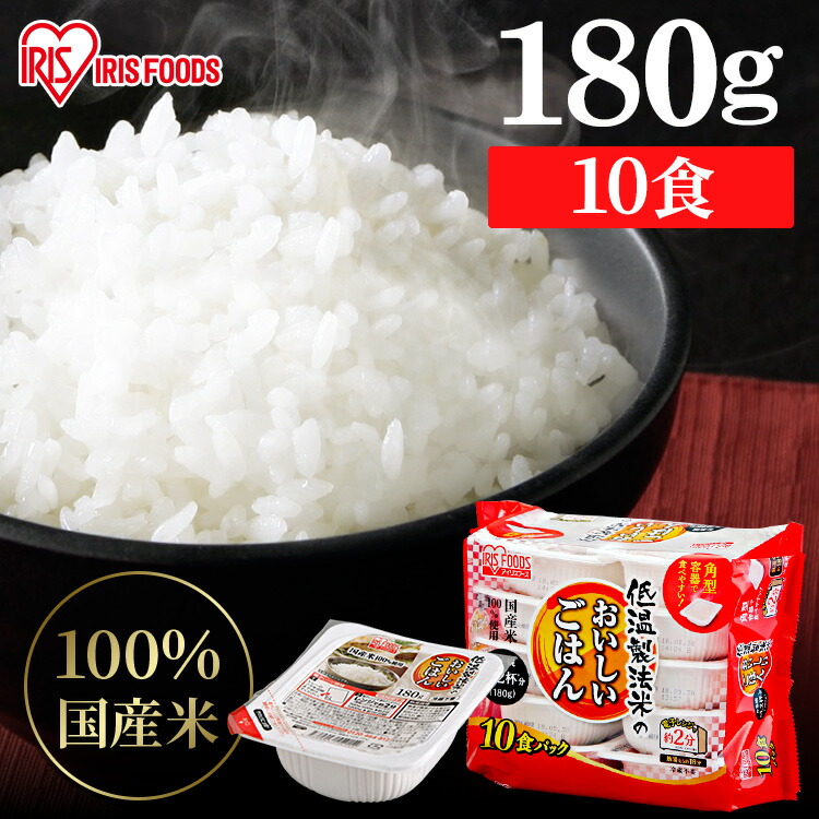 楽天市場】パックご飯 180g 10食 アイリスオーヤマ 送料無料
