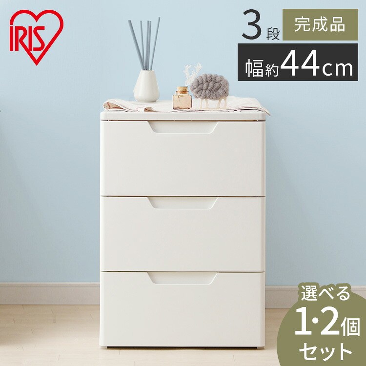チェスト 完成品 3段 キャスター付き プラスチック 1・2個 ローチェスト 幅44 奥行74 高さ67 開閉スムーズ タンス 収納ボックス 収納ケース 引き出し 衣装ケース 押し入れ収納 衣類収納 HGL-443 アイリスオーヤマ *|快適インテリア