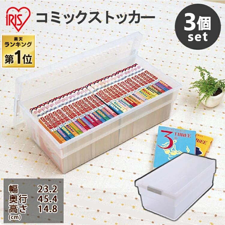 コミック収納 マンガ収納 クリアケース フタ付 　13個セット imgrc0103955591.jpg