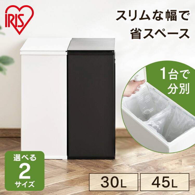 楽天市場】ゴミ箱 分別 30L 45L おしゃれ 30リットル 45リットル