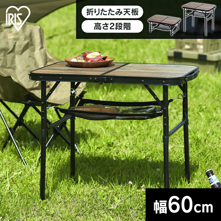 楽天市場】キャンプテーブル ウッド調 アウトドアテーブル おしゃれ