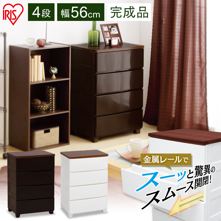 楽天市場 アイリスオーヤマ チェスト 送料無料 ラクラク引き出しチェスト 幅55cm 4段 ウッドトップチェスト Mg 554 ホワイト ウォールナット アイリスオーヤマ 家具 収納術 収納 衣装ケース 引き出し たんす クローゼット 収納用品 一人暮らし 家具 新生活