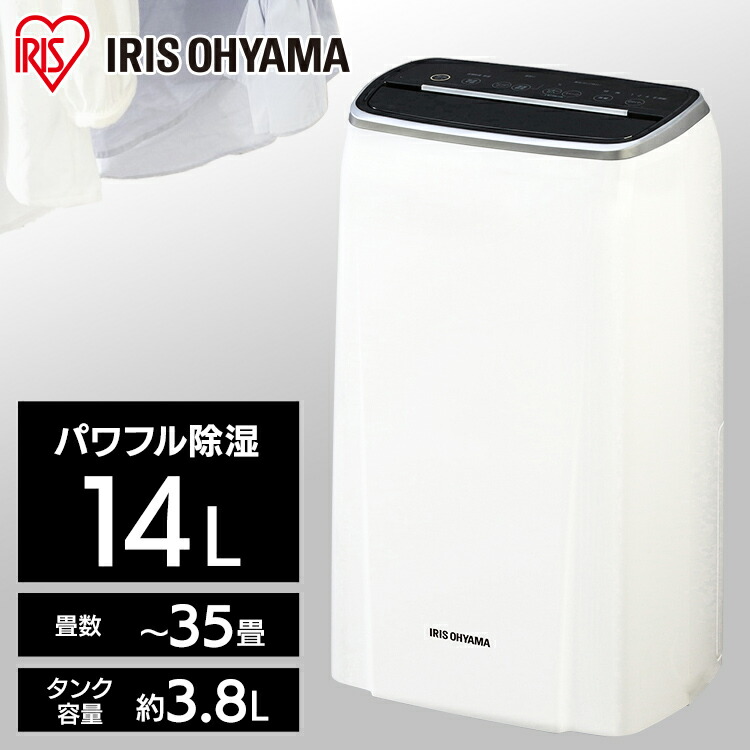 50 Off 衣類乾燥除湿機 14l 新生活 家具 一人暮らし 除湿器 省エネ 静音 パワフル 室内干し 室内物干し 湿気 衣類乾燥除湿機 アイリス 部屋干し 梅雨対策 洗濯物 部屋干し 衣類乾燥器 衣類乾燥機 大容量 コンパクト コンプレッサー 除湿機 送料無料 Ijc H140 ホワイト