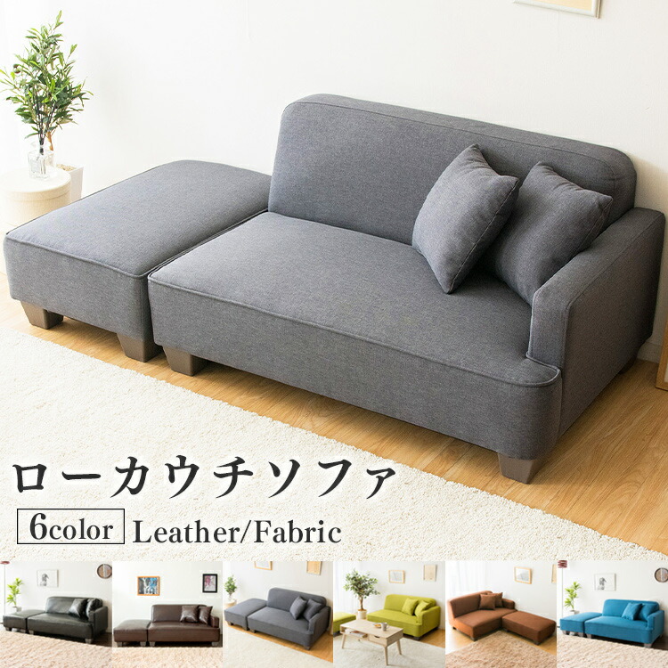 楽天市場 ソファー 2人掛け ローソファー カウチソファー 送料無料 楽天市場 ソファー 2人掛け ローソファー カウチソファー 送料無料
